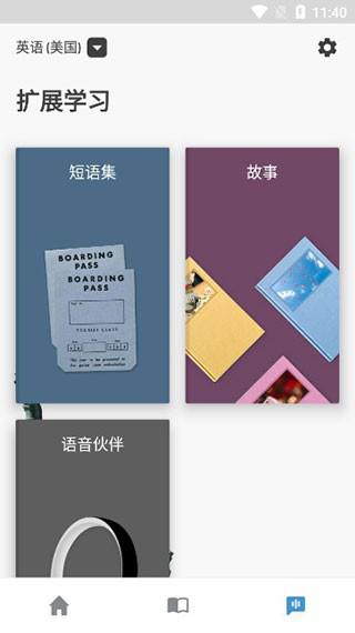 罗塞塔石碑app官方版下载(rosetta stone)