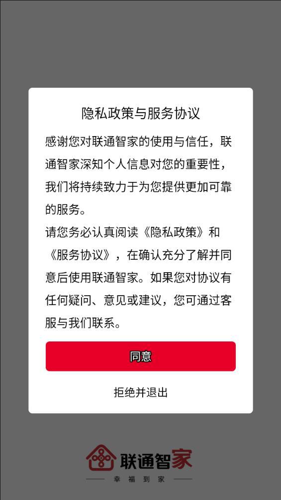 联通智家监控下载安装手机版