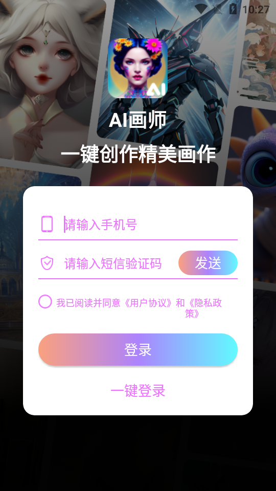 AI画师官方版