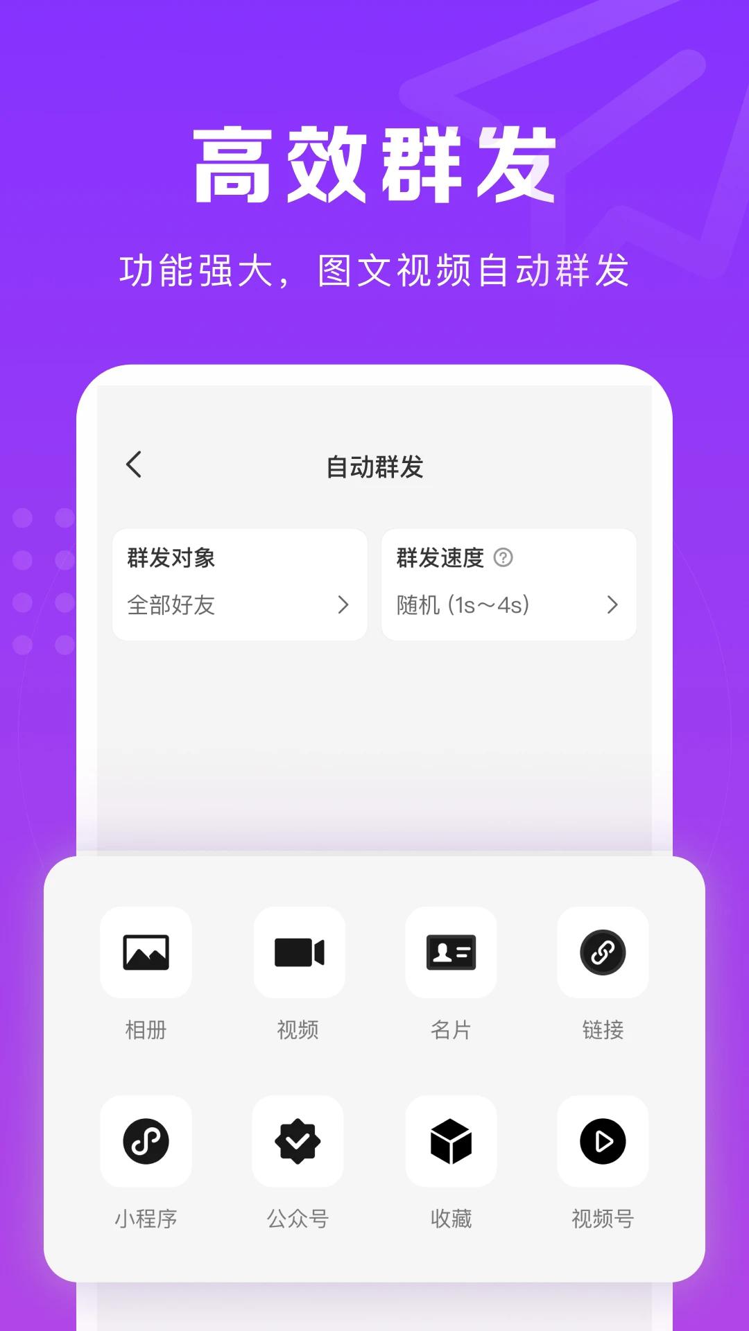 微商团长普通下载app