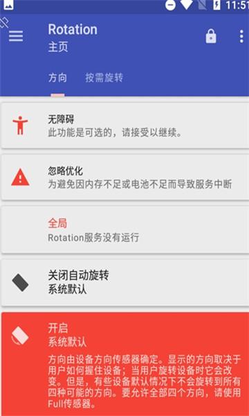 竖屏精英软件最新版本(Rotation)