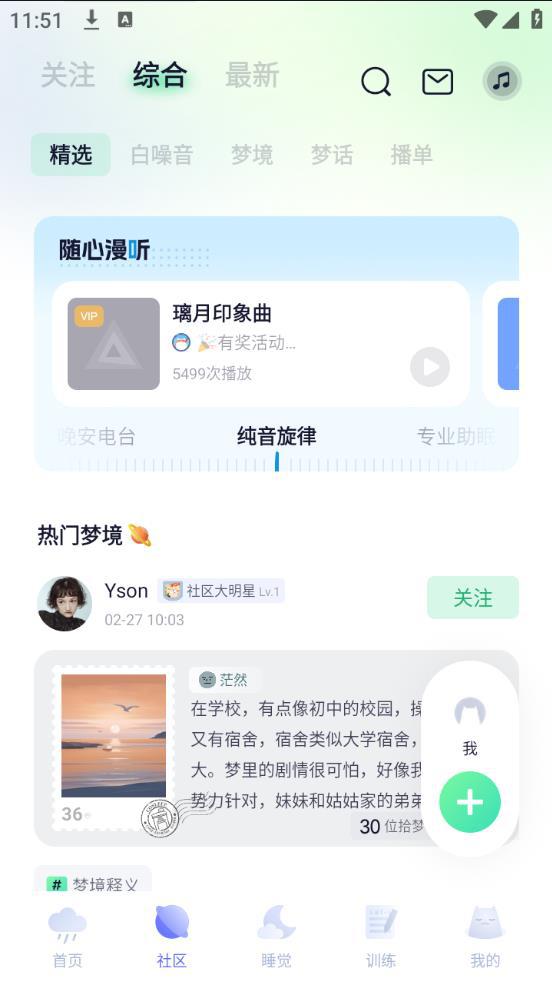 小睡眠官方免费下载