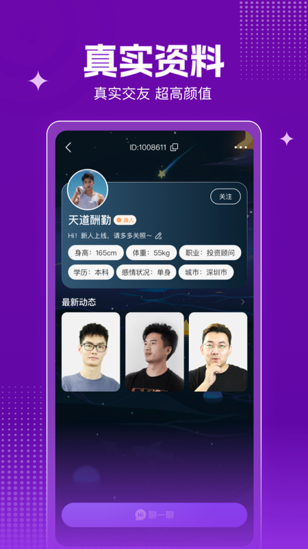 玉聊交友app官方版