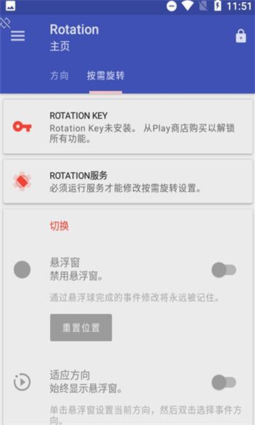 竖屏精英软件最新版本(Rotation)