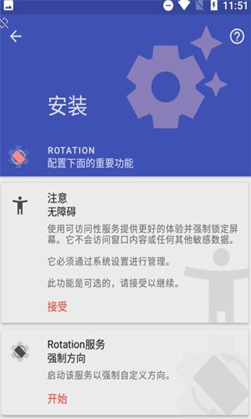 竖屏精英软件最新版本(Rotation)