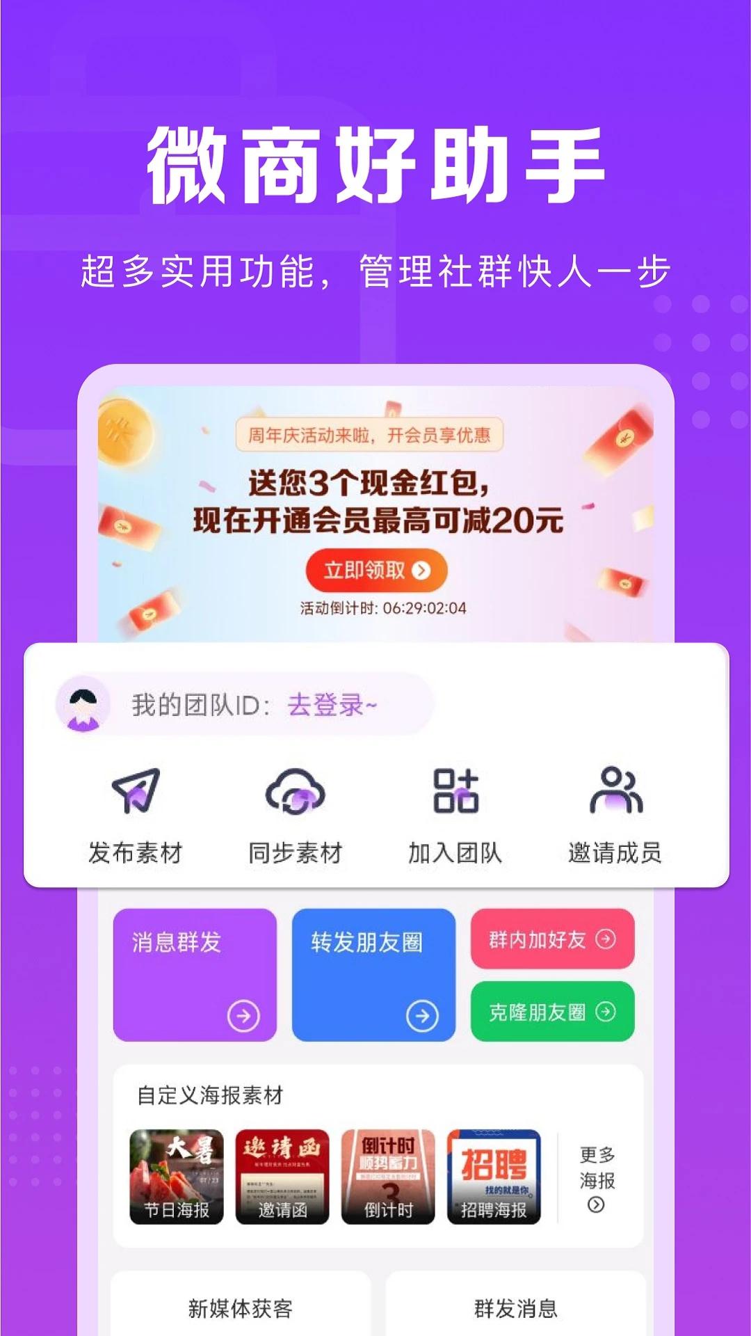 微商团长普通下载app