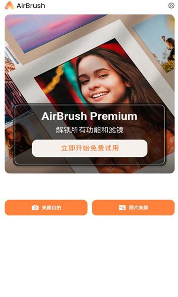 AirBrushapp软件最新版