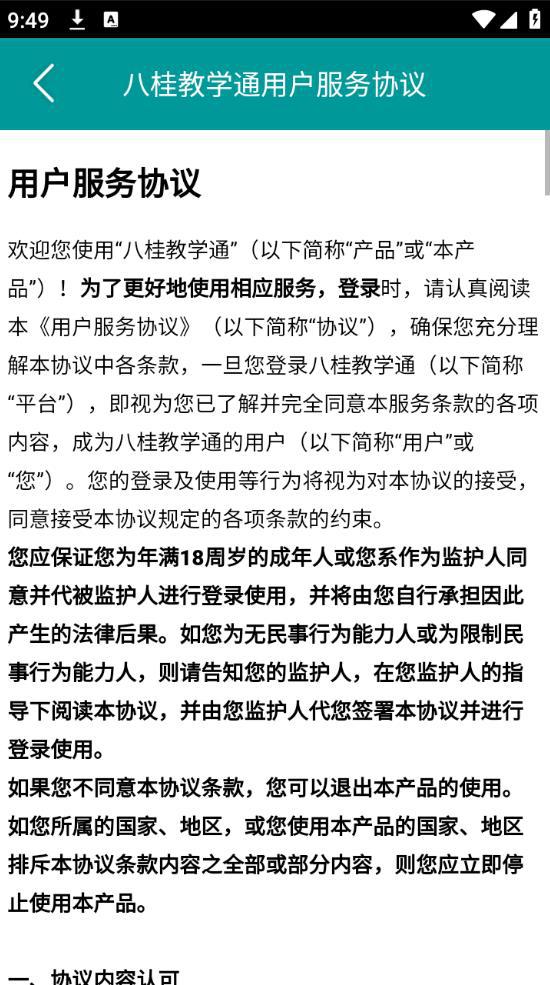 八桂通教学平台下载