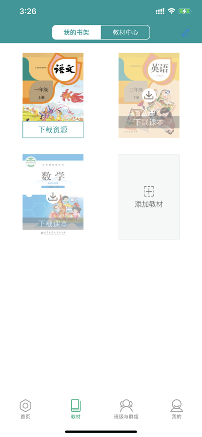 八桂教学通APP最新版本