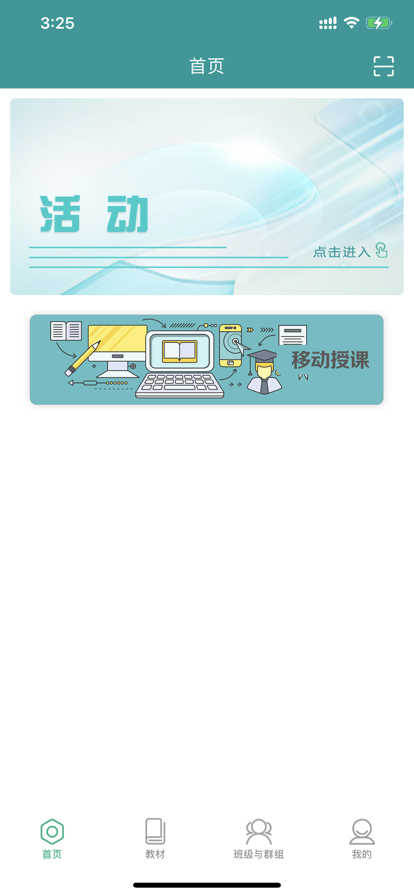 八桂教学通APP最新版本