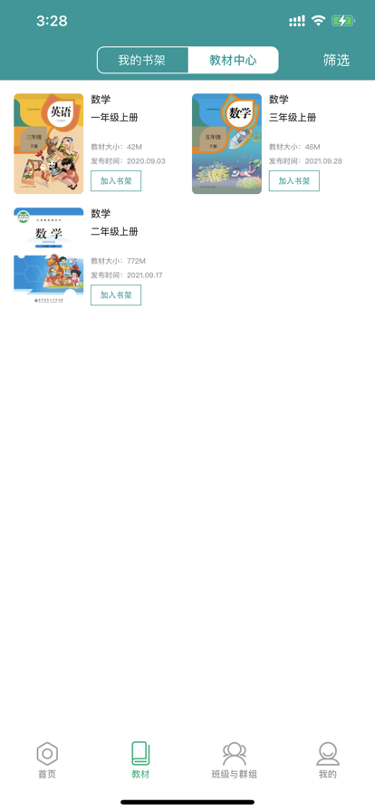 八桂教学通APP最新版本