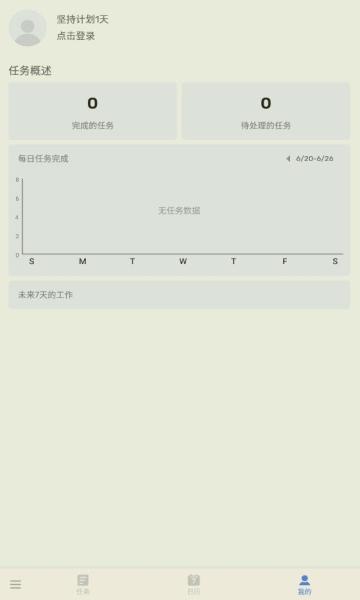 todolist2024手机最新版