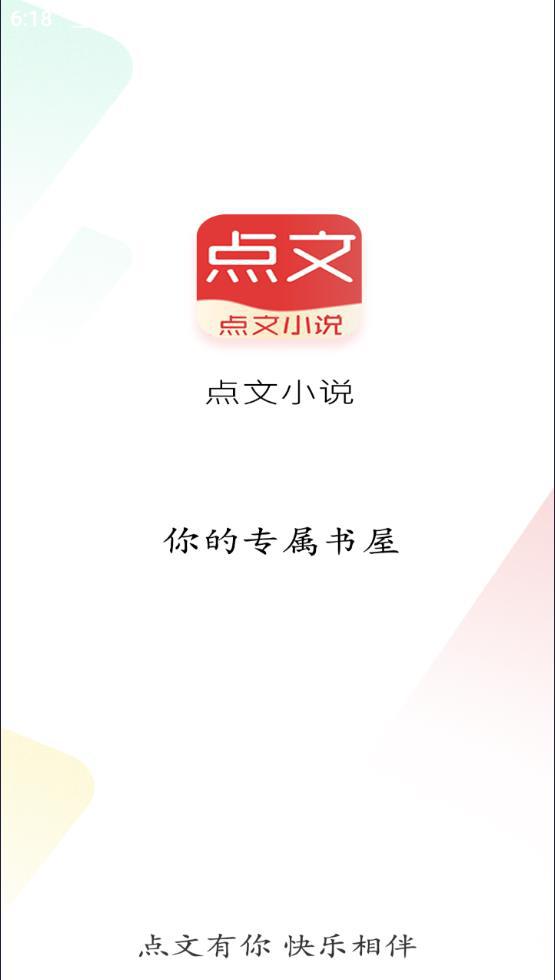 点文小说大全2024最新版