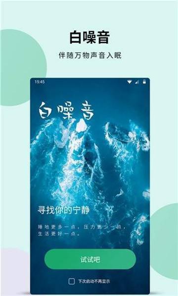 白噪音手机版