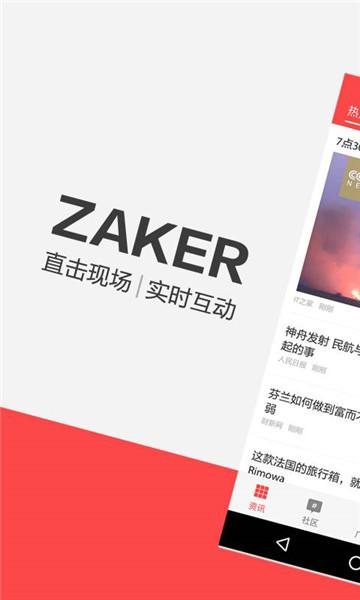 ZAKER新闻客户端