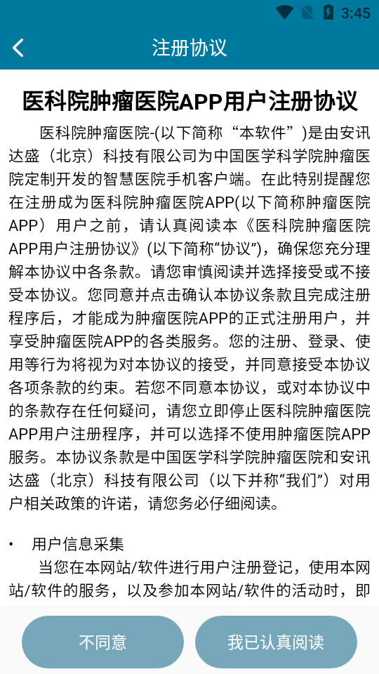 医科院肿瘤医院官方app