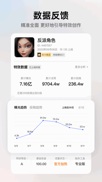 像塑专业版下载APP