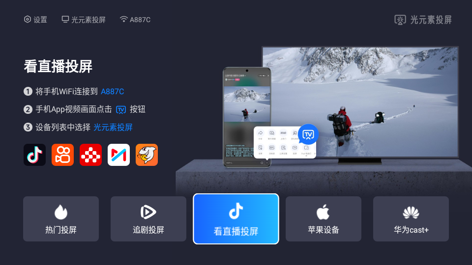 光元素投屏app下载官方版