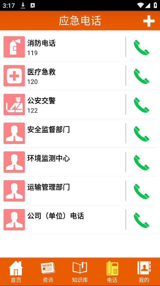 危运助手电子运单app(安运通)