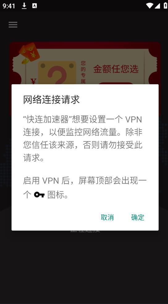 快连加速器app下载最新版