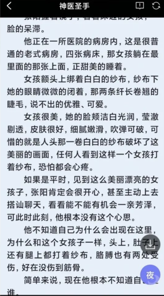 无敌小说app纯净免费版