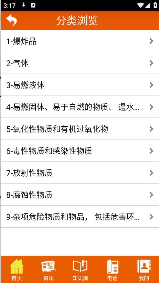 危运助手电子运单app(安运通)