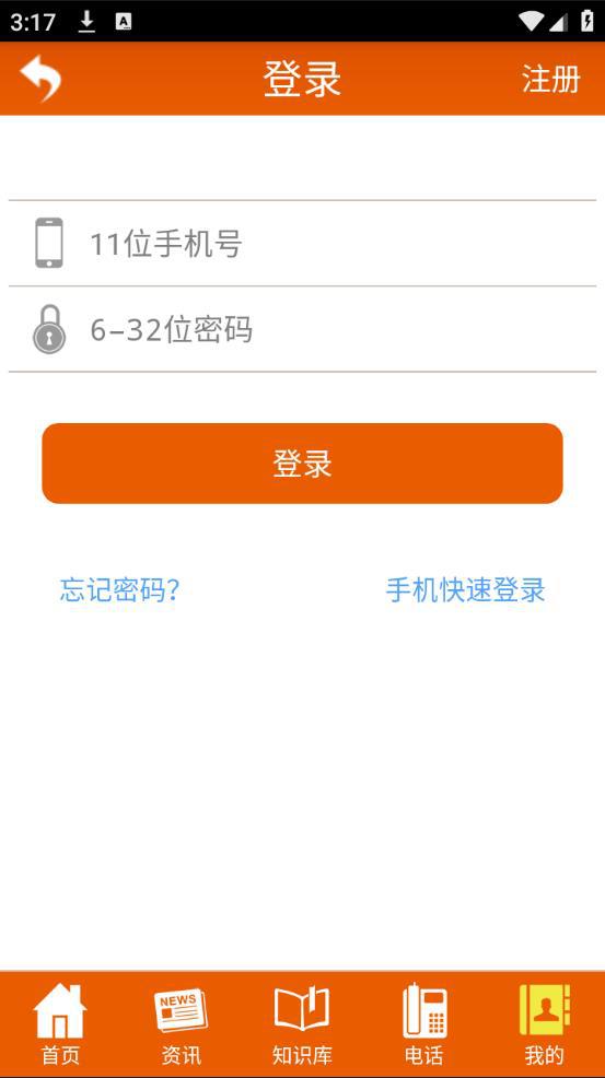 危运助手电子运单app(安运通)