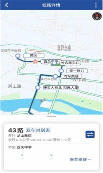 宝鸡行公交app下载