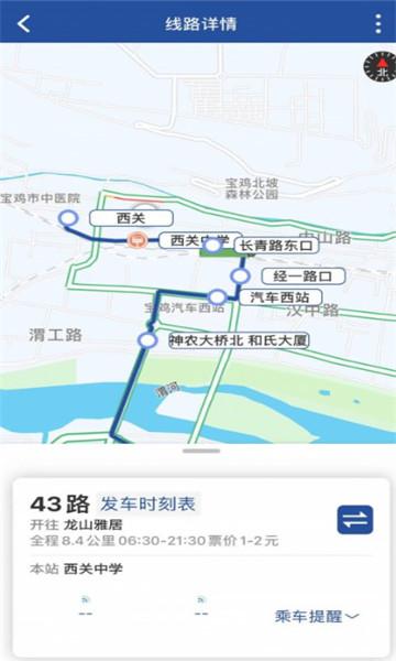 宝鸡行公交app下载
