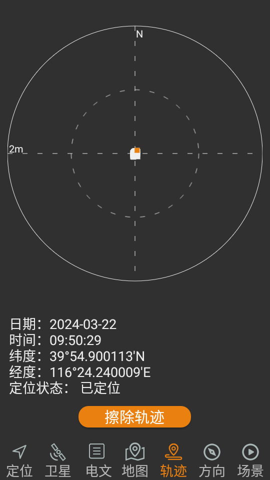 卫星伴侣官方版(原北斗伴)