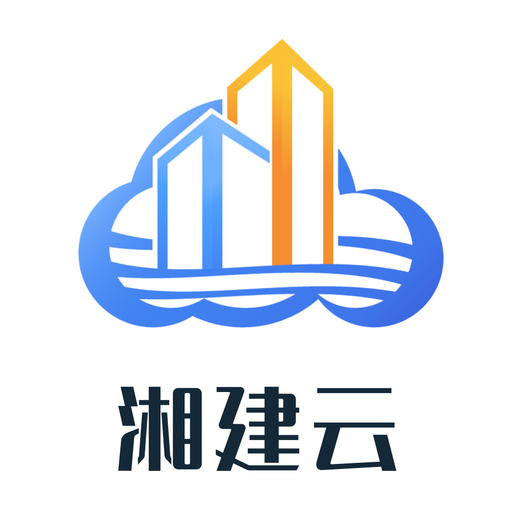 湖南湘建云实名认证app