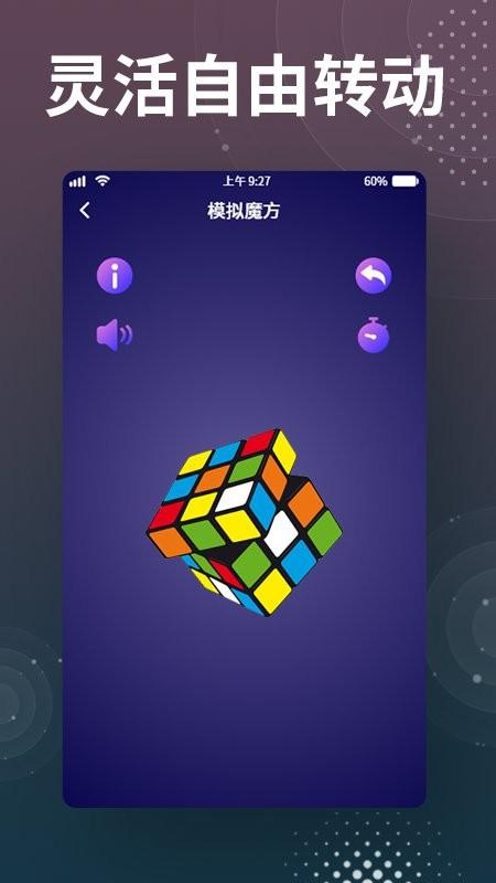 魔方还原软件app