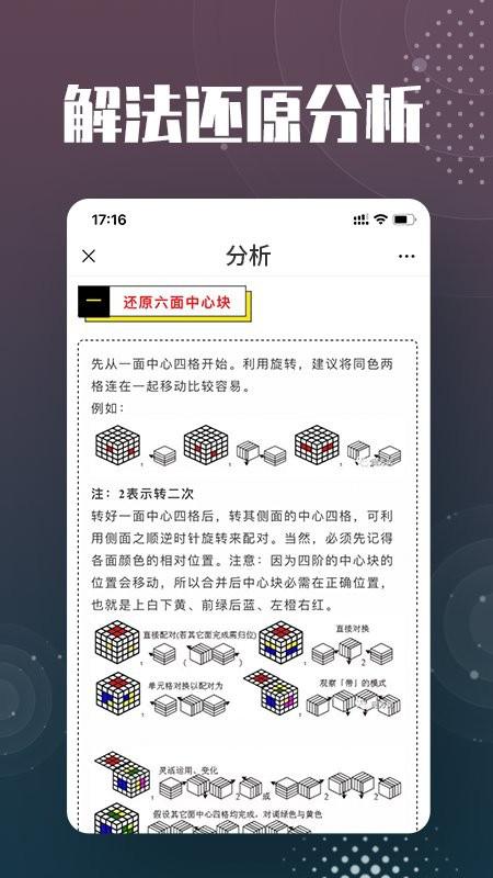 魔方还原软件app