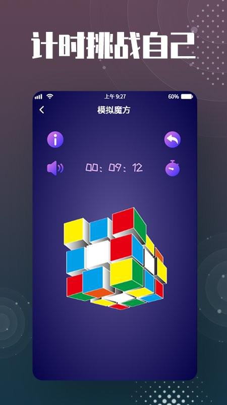 魔方还原软件app