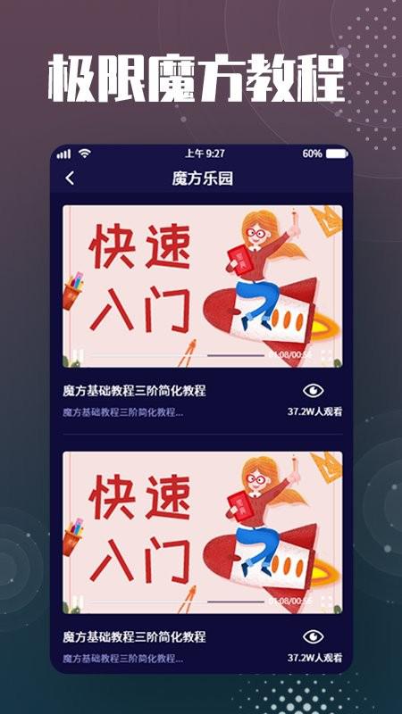 魔方还原软件app