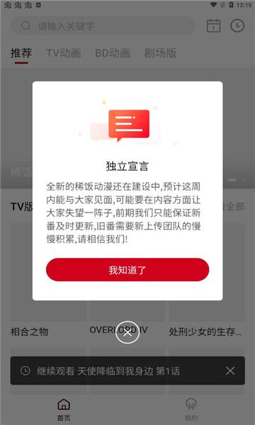 稀饭动漫官方app最新版