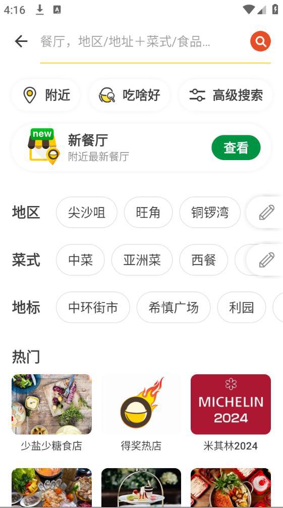 openrice香港下载