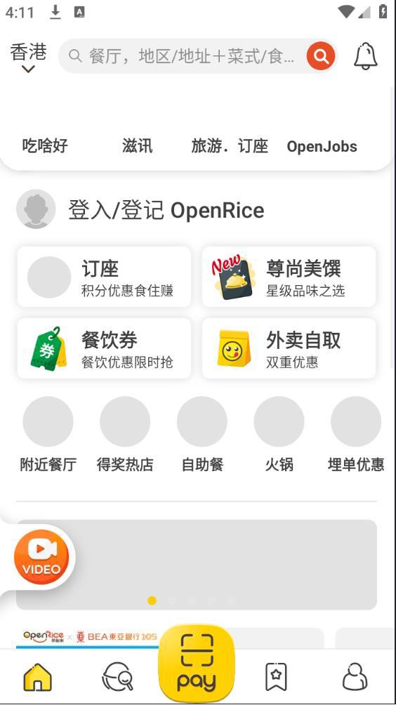 openrice中文版