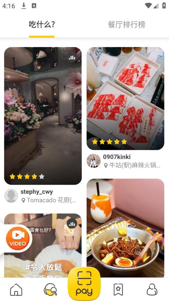 openrice香港下载