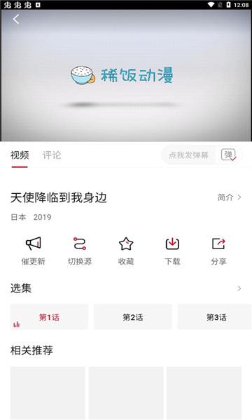 稀饭动漫官方app最新版