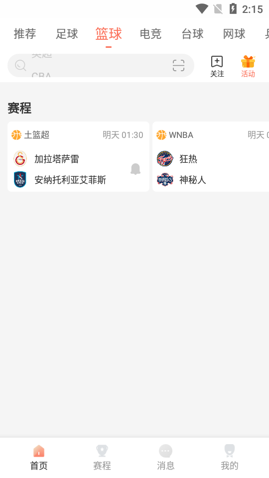 88直播nba免费直播下载