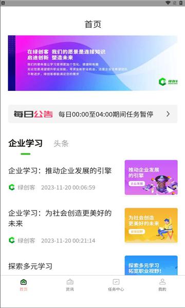 绿创客官方下载安装app