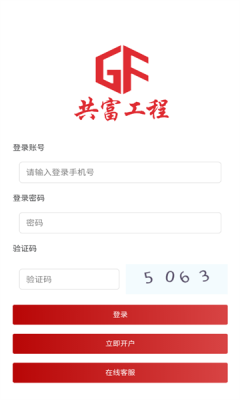 共富工程app手机下载版