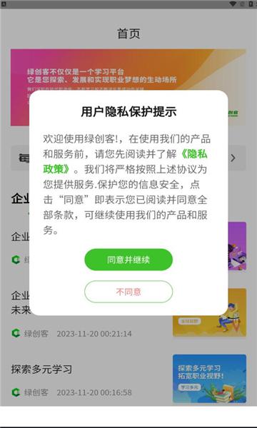 绿创客官方下载安装app