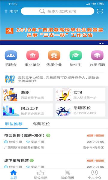 广西人才网app最新版本