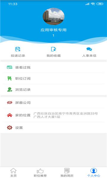 广西人才网app最新版本