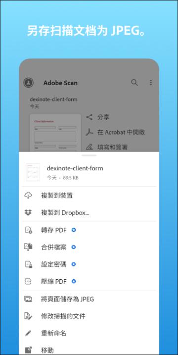 Adobe Scan下载安装最新版