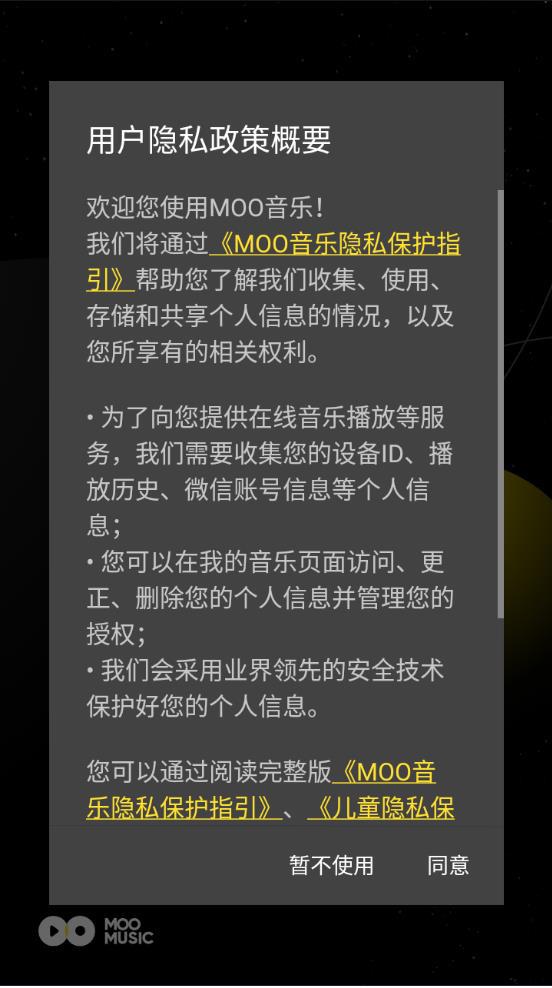 moo音乐最新版下载