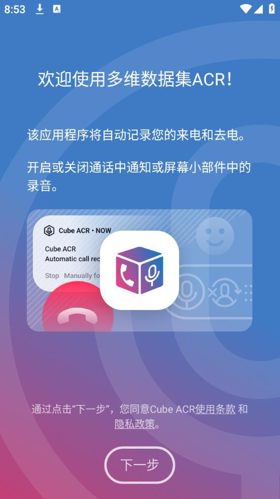 cube通话录音器最新版