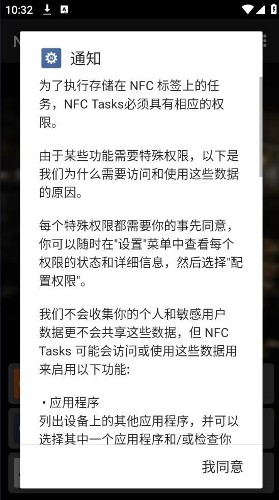 nfc tasks最新版